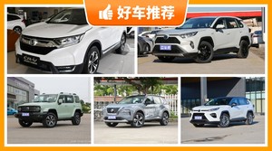 23万左右的紧凑型SUV排行榜，定价亲民，这几款不要错过