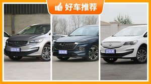 6座MPV13万左右哪款好？性价比高，这几款不要错过！