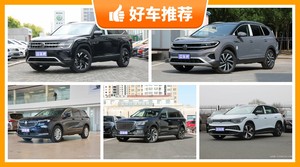 7座中大型SUV28万左右哪款好？购车指数为你推荐这几款，闭眼入不出错