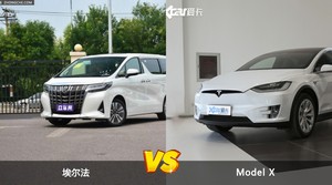 买埃尔法还是Model X？哪款车配置更丰富？