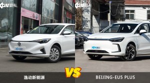 逸动新能源/BEIJING-EU5 PLUS全面对比 哪款车的销量更高？