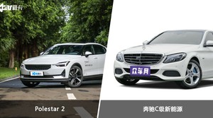 Polestar 2/奔驰C级新能源全面对比 哪款车的销量更高？