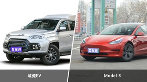 域虎EV和Model 3选哪个？ 看完这份全面对比就不纠结了