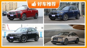 宝马SUV车型78万左右推荐，购车指数选车：大家最喜欢什么车？