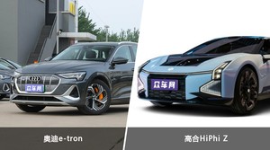 奥迪e-tron/高合HiPhi Z全面对比 哪款车的销量更高？