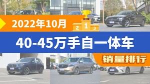 2022年10月40-45万手自一体车销量排行榜，奔驰GLC夺得冠军，第二名差距也太大了 