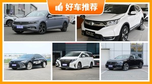 18万左右的车排行榜，耐用又实惠的车，买车的朋友看过来