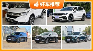 7座SUV24万左右哪款好？来看看哪一款才是你的菜！