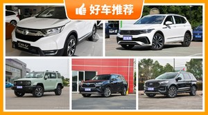 5座SUV30万左右哪款好？性价比之选，买车的朋友看过来