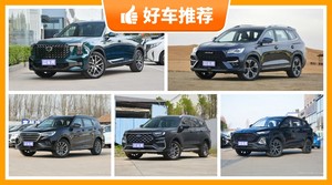 6座SUV17万左右哪款好？大家最喜欢的车都在这儿！