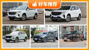 5座紧凑型SUV7万左右哪款好？耐用又实惠的车，买车的朋友看过来