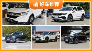 5座SUV24万左右哪款好？准备买车的朋友千万别错过！