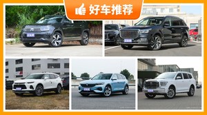 5座中大型SUV35万左右哪款好？购车指数选车：大家最喜欢什么车？