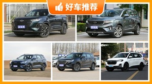 7座中型SUV12万左右哪款好？大家最喜欢的车都在这儿！