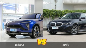 蔚来EC6/宝马i3全面对比 哪款车的销量更高？