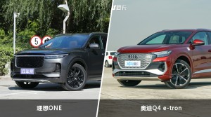 理想ONE和奥迪Q4 e-tron哪个更值得入手？哪款车的用户评价更高？