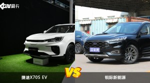 捷途X70S EV和锐际新能源怎么选？哪款车的优惠力度更大？