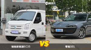 瑞驰新能源EC35和零跑S01选哪个？ 看完这份全面对比就不纠结了