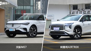 天际ME7/阿图柯AIRTREK全面对比 哪款车的销量更高？