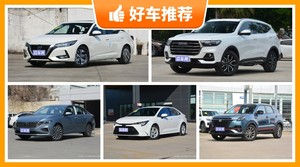 11万左右的车排行榜，耐用又实惠的车，买车的朋友看过来