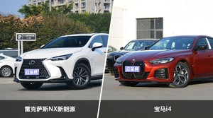 雷克萨斯NX新能源和宝马i4怎么选？哪款车的优惠力度更大？