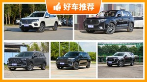 5座中大型SUV19万左右哪款好？购车指数为你推荐这几款，闭眼入不出错