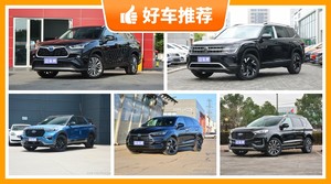 7座SUV32万左右哪款好？大家最喜欢的车都在这儿！