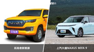 拓陆者新能源和上汽大通MAXUS MIFA 9怎么选？  哪款车尺寸更大？