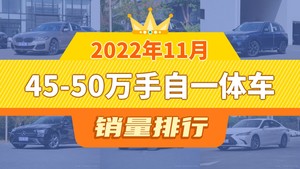 2022年11月45-50万手自一体车销量排行榜，奔驰GLC位居第二，第一名你绝对想不到