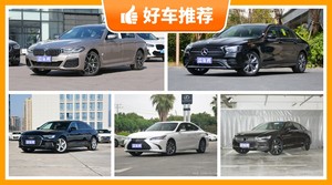 48万左右的中大型车排行榜，购车指数推荐，车主口碑助你选车！