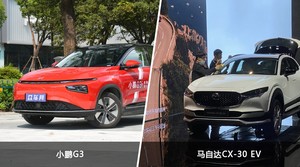 小鹏G3和马自达CX-30 EV哪个更值得入手？哪款车的用户评价更高？