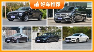 奔驰60万左右的车型推荐，老司机帮你解决购车烦恼！