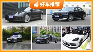 4座大型车200万左右哪款好？实力强大，这几款都值得看看