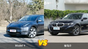 Model Y和宝马i3哪个更值得入手？哪款车的用户评价更高？