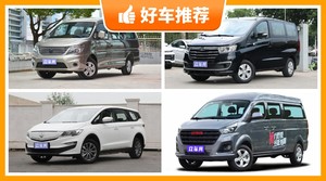 5座MPV9万左右哪款好？购车指数选车：大家最喜欢什么车？