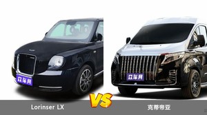 Lorinser LX/克蒂帝亚全面对比 哪款车的销量更高？