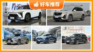 7座中大型SUV48万左右哪款好？性价比之选，选车逃不开这几款