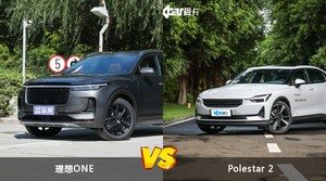 买理想ONE还是Polestar 2？哪款车配置更丰富？