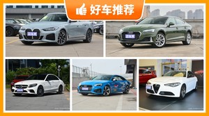 5座中型车60万左右哪款好？定价亲民，这几款不要错过