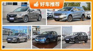 6座MPV18万左右哪款好？性价比之选，买车的朋友看过来