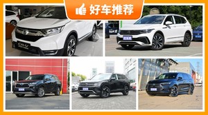 7座SUV28万左右哪款好？实力强大，这几款都值得看看