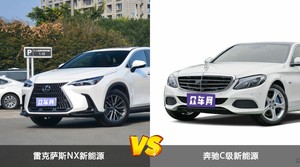 雷克萨斯NX新能源和奔驰C级新能源怎么选？  哪款车尺寸更大？