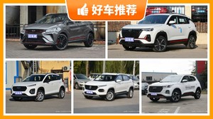 5座小型SUV7万左右哪款好？老司机帮你解决购车烦恼！