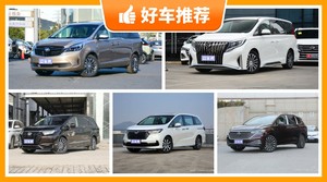7座MPV28万左右哪款好？准备买车的朋友千万别错过！