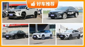 丰田21万左右的车型推荐，看完这几款车再买不后悔！