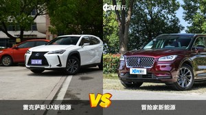 雷克萨斯UX新能源和冒险家新能源怎么选？  哪款车尺寸更大？