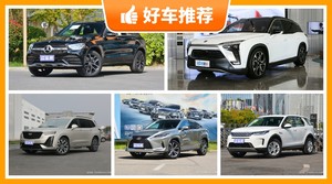 7座SUV49万左右哪款好？凯迪拉克XT6动力、舒适性，油耗、操控表现最好