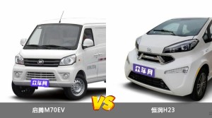 买启腾M70EV还是恒润H23？哪款车配置更丰富？