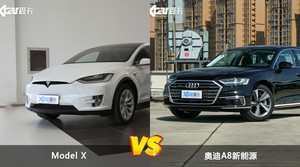 Model X和奥迪A8新能源哪个更值得入手？哪款车的用户评价更高？