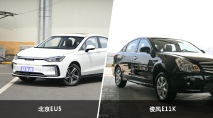北京EU5和俊风E11K哪个更值得入手？哪款车的用户评价更高？